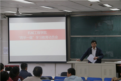 20160512机械工程学院组织开展“两学一做”学习教育动员会 (3).jpg