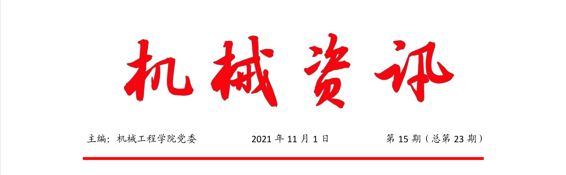 133a37a0b4c6c9dab4b9f38bcc8e5900.png 机械资讯.png