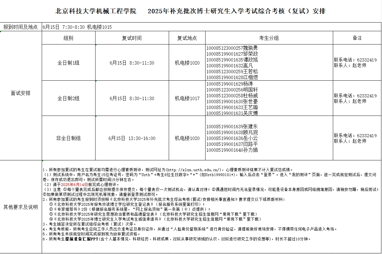 补充批次复试安排.png