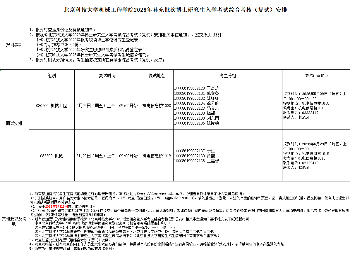 补充批次复试安排.png